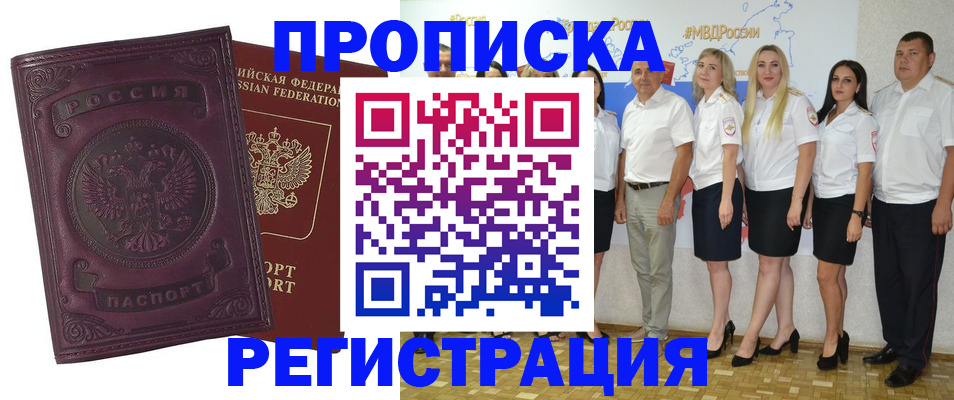 купить прописку в Пермском крае